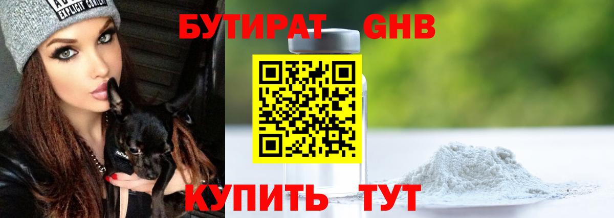 Бутират BDO Дзержинский
