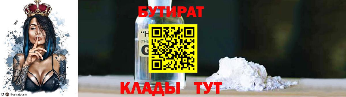 Дзержинский  БУТИРАТ 99%  Вход с VPN 