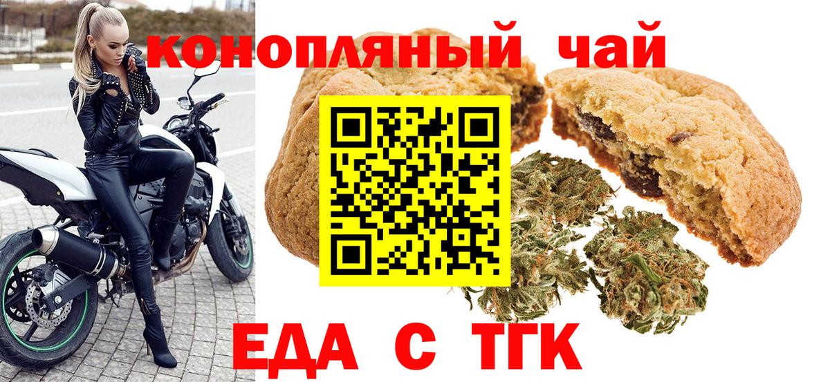 Дзержинский  Печенье с ТГК конопля  Вход с VPN 