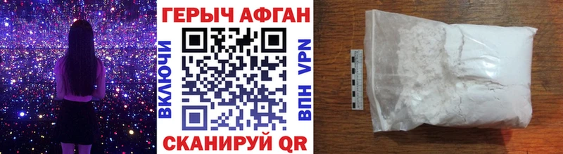 Героин Афган  купить наркотик  Дзержинский 