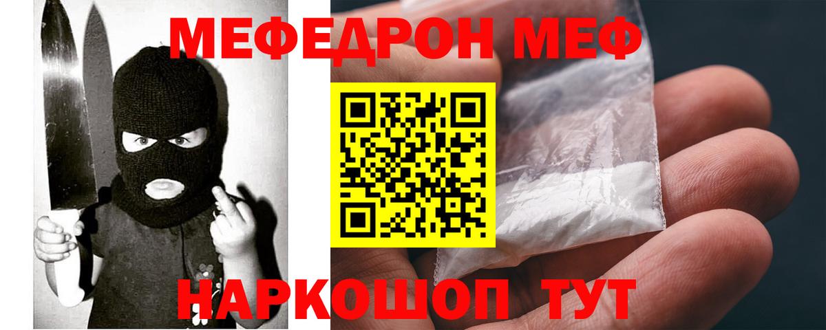 Меф мяу мяу  Дзержинский