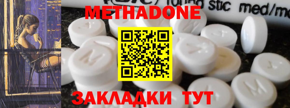 Дзержинский  МЕТАДОН белоснежный  Вход с VPN  МЕТАДОН кристалл 