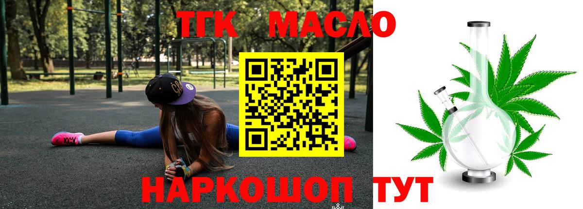 Дзержинский  Дистиллят ТГК THC oil  купить закладку  Вход с VPN 